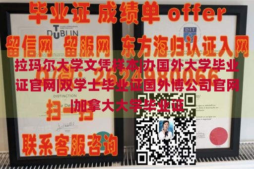 拉玛尔大学文凭样本|办国外大学毕业证官网|双学士毕业证国外博公司官网|加拿大大学毕业证