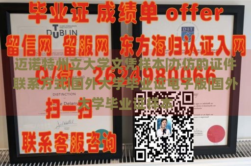 迈诺特州立大学文凭样本|办仿的证件联系方式|国外大学毕业证电子版|国外大学毕业证样本