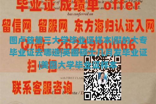 图卢兹第三大学毕业证样本|假的大专毕业证去哪造|英国硕士几月发毕业证|美国大学毕业证样本