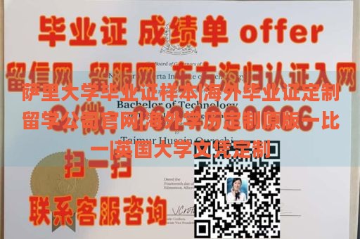 萨里大学毕业证样本|海外毕业证定制留学公司官网|海外学历定制原版一比一|英国大学文凭定制