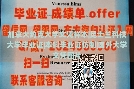 加拿大约克大学文凭样本|昆士兰科技大学毕业证|本科毕业证仿制|国外大学文凭图片