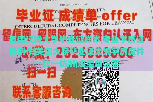 福德汉姆大学毕业证样本|专业学历证件制作|美国大学毕业证文凭学历原件一比一仿制|成绩单购买