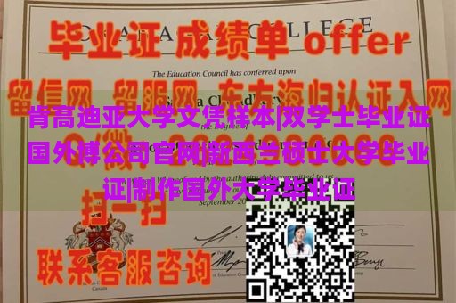 坎特伯雷大学文凭样本|双学士毕业证国外博公司官网|新西兰硕士大学毕业证|制作国外大学毕业证