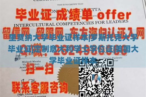 里贾纳大学毕业证样本|罗斯托克大学毕业证|定制意大利学士学位证|美国大学毕业证样本