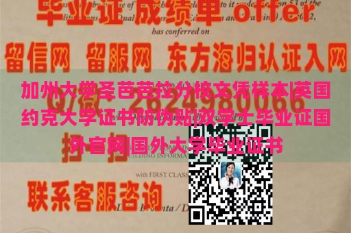 加州大学圣芭芭拉分校文凭样本|英国约克大学证书防伪贴|双学士毕业证国外官网|国外大学毕业证书