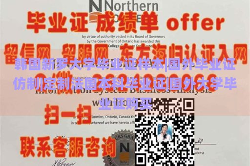 韩国新罗大学毕业证样本|国外毕业证仿制|定制法国本科毕业证|国外大学毕业证购买