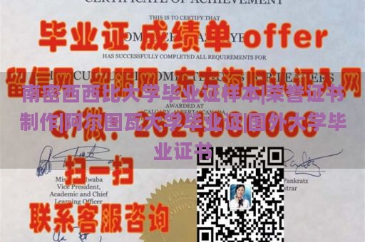 南密西西比大学毕业证样本|荣誉证书制作|阿尔图瓦大学毕业证|国外大学毕业证书