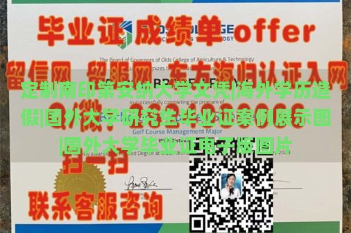 定制南印第安纳大学文凭|海外学历造假|国外大学研究生毕业证案例展示图|国外大学毕业证电子版图片