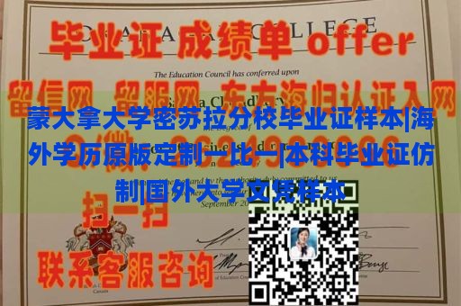 蒙大拿大学密苏拉分校毕业证样本|海外学历原版定制一比一|本科毕业证仿制|国外大学文凭样本