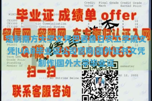 定制南方大学文凭巴吞鲁日农工学院文凭|UAB毕业证公司官网|国外证书文凭制作|国外大学毕业证