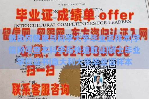 俄勒冈健康与科学大学毕业证样本|学信网可查本科学历快速取证|硕士毕业学位证书|意大利大学毕业证样本