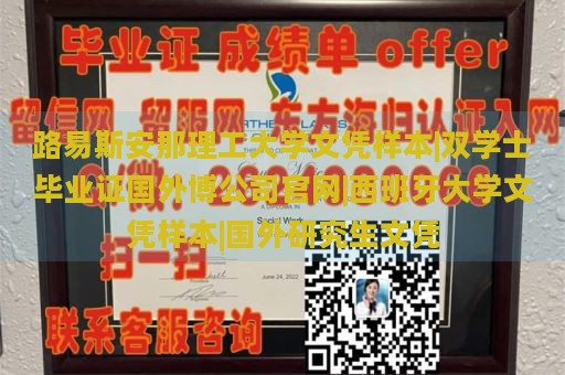 路易斯安那理工大学文凭样本|双学士毕业证国外博公司官网|西班牙大学文凭样本|国外研究生文凭