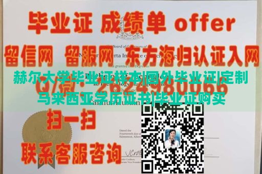 赫尔大学毕业证样本|国外毕业证|定制马来西亚学历证书|毕业证购买