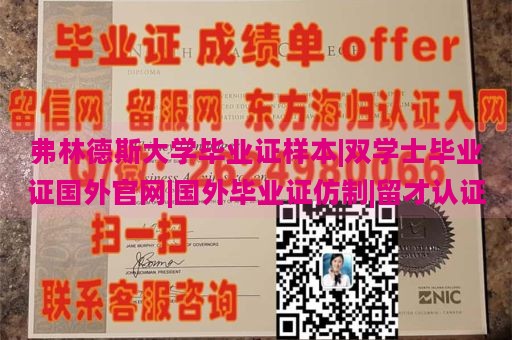 弗林德斯大学毕业证样本|双学士毕业证国外官网|国外毕业证仿制|留才认证