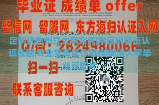 定制犹他州立大学文凭|学信网学历认证截图|专业学历证件制作|美国大学毕业证图片