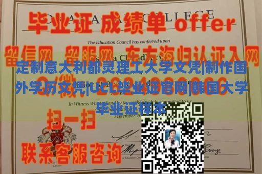 定制意大利都灵理工大学文凭|制作国外学历文凭|UCL毕业证官网|韩国大学毕业证样本