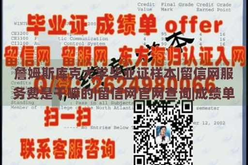 詹姆斯库克大学毕业证样本|留信网服务费是干嘛的|留信网官网查询|成绩单