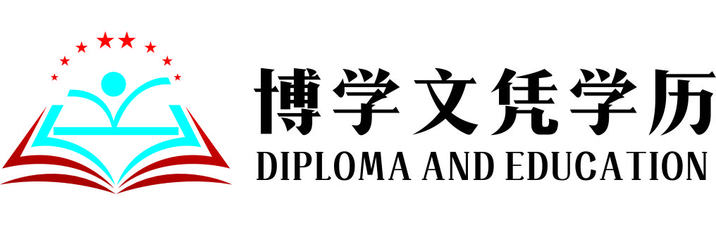 定制南溪第一大学文凭